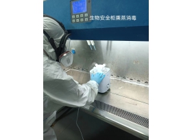 实验室消毒